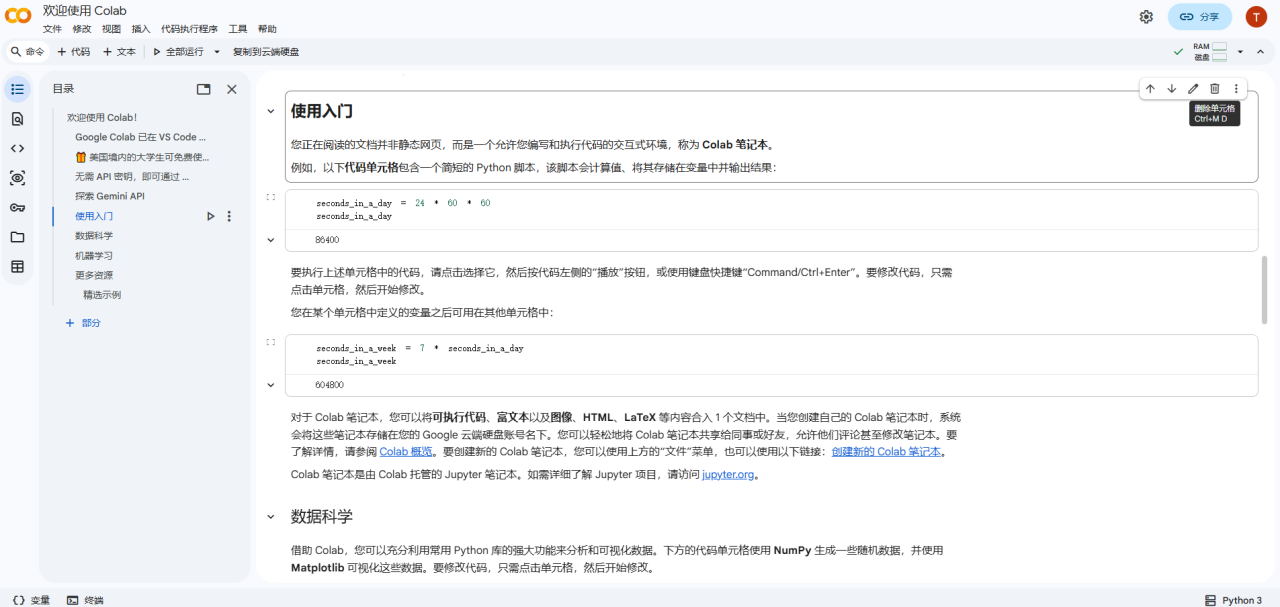 Google Colab：云端免费运行Python代码，支持GPU加速的Jupyter笔记本